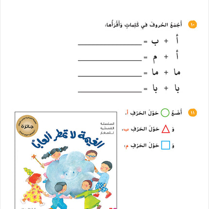 Ya Hala! My First Steps Workbook: Level 1 (Beginner Level) يا هلا! خطواتي الأولى (المرحلة الابتدائية)