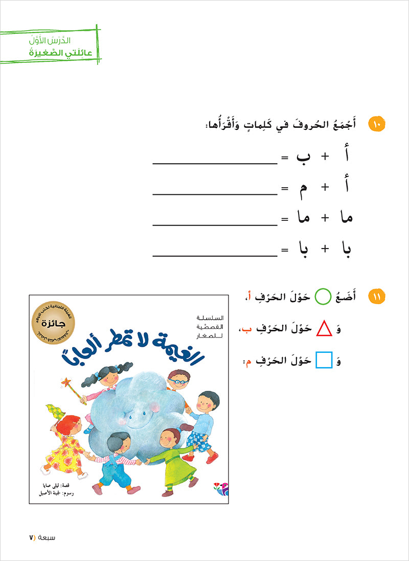 Ya Hala! My First Steps Workbook: Level 1 (Beginner Level) يا هلا! خطواتي الأولى (المرحلة الابتدائية)