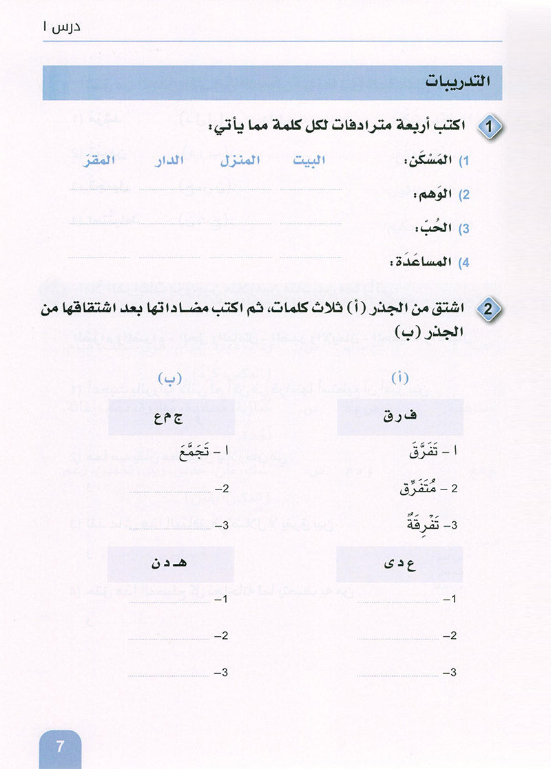 Arabic is the Language of Tomorrow - Vocabulary Development: Part 1 العربية لغة الغد : تنمية المفردات الجزء الأول