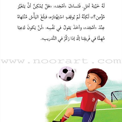 Football ٍٍٍSeries  (set of 4 books) سلسلة الكرة القدم