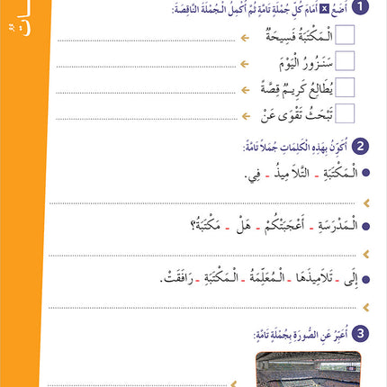 Easy Arabic Reading and Expression - Simplified: Level 3 العربية الميسرة: القراءة والتعبير دروس وتمارين