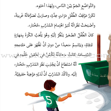 Football ٍٍٍSeries  (set of 4 books) سلسلة الكرة القدم