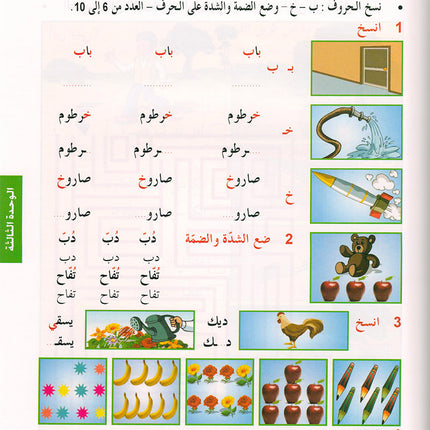 Arabic is the Language of Tomorrow for Non-Native Speakers: Workbook Level 1 العربية لغة الغد