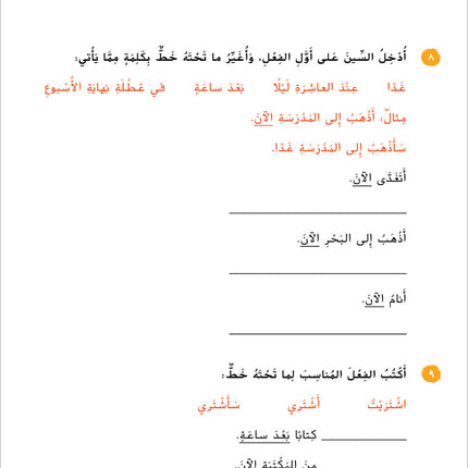 Ya Hala! My First Steps Workbook: Level 3 (Beginner Level) يا هلا! خطواتي الأولى (المرحلة الابتدائية)