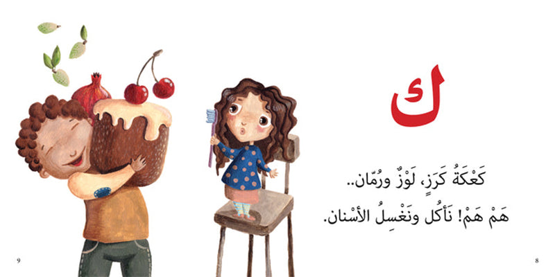 Letters and Words Series (Set of 28 Books) سلسلة: حروف وكلمات