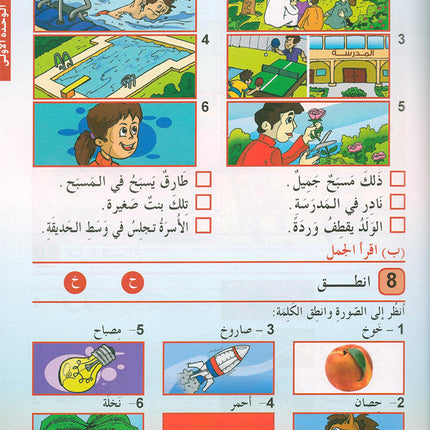 Arabic is the Language of Tomorrow for Non-Native Speakers: Textbook Level 2 العربية لغة الغد