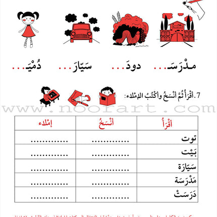 Support Dictation Skills : Level 2 (Intermediate) دعم مهارات الإملاء
