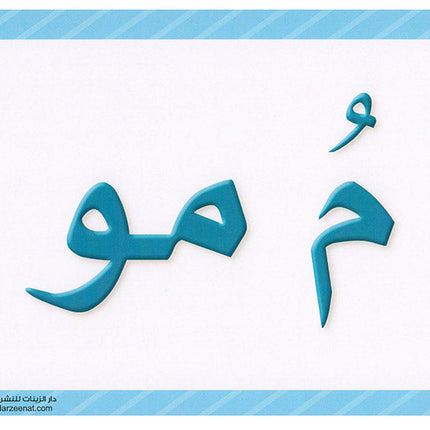 Sanabel Flash Cards: Letter and Segments, ( KG Levels ) بطاقات سنابل الحروف والمقاطع