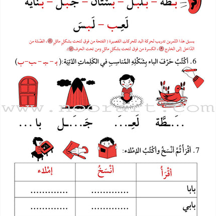 Support Dictation Skills : Level 1 (Beginner) دعم مهارات الإملاء