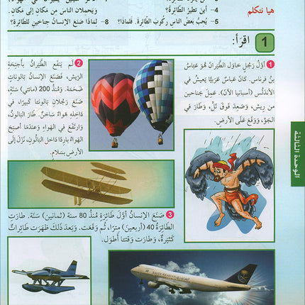 Arabic is the Language of Tomorrow for Non-Native Speakers: Textbook Level 3 العربية لغة الغد