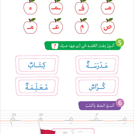 Al Amal Series - Access to the Huppe Learn Online Educational Platform: Level KG سلسلة الأمل: التعلم الرقمي التفاعلي