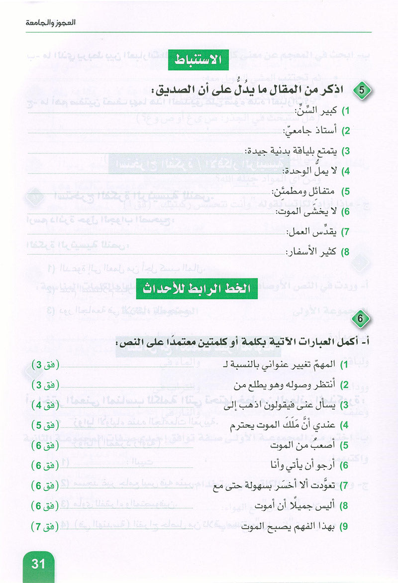 Arabic is the Language of Tomorrow: Reading Level 3 العربية لغة الغد : القراءة الجزء الثالث