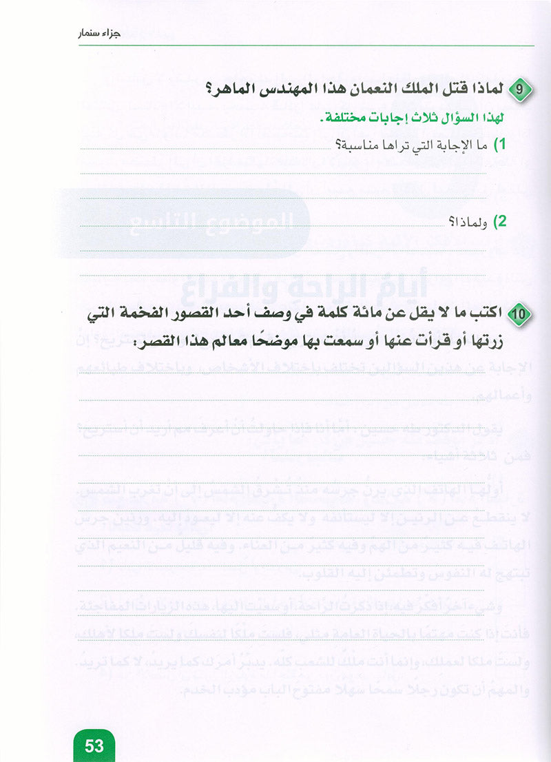 Arabic is the Language of Tomorrow: Reading Level 1 العربية لغة الغد : القراءة الجزء الأول