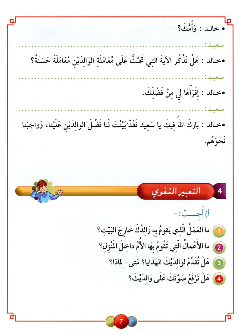 Horizons in the Arabic Language Textbook: Level 5