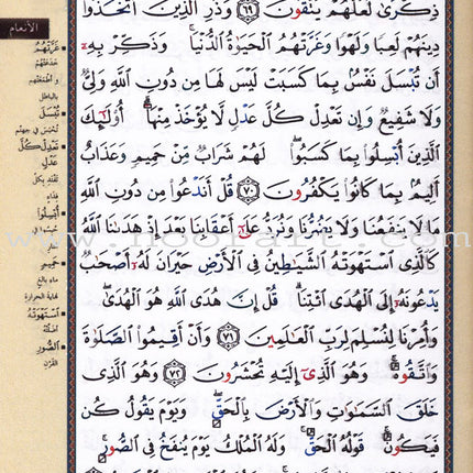 Tajweed Qur'an (Whole Qur'an, With Zipper, Size: "7x9") (Colors May Vary) مصحف التجويد