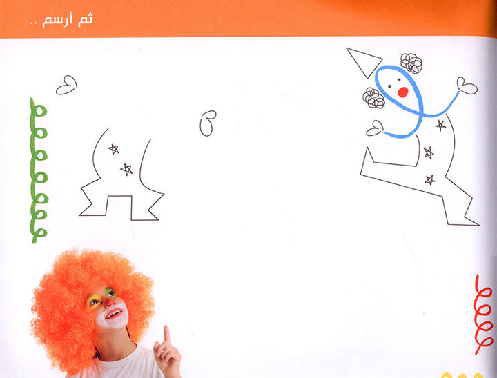 The Modern Enrichment Curriculum for kindergarten: The Activities (Level KG2) المنهاج الأثرائي الحديث لرياض الأطفال: الأنشطة