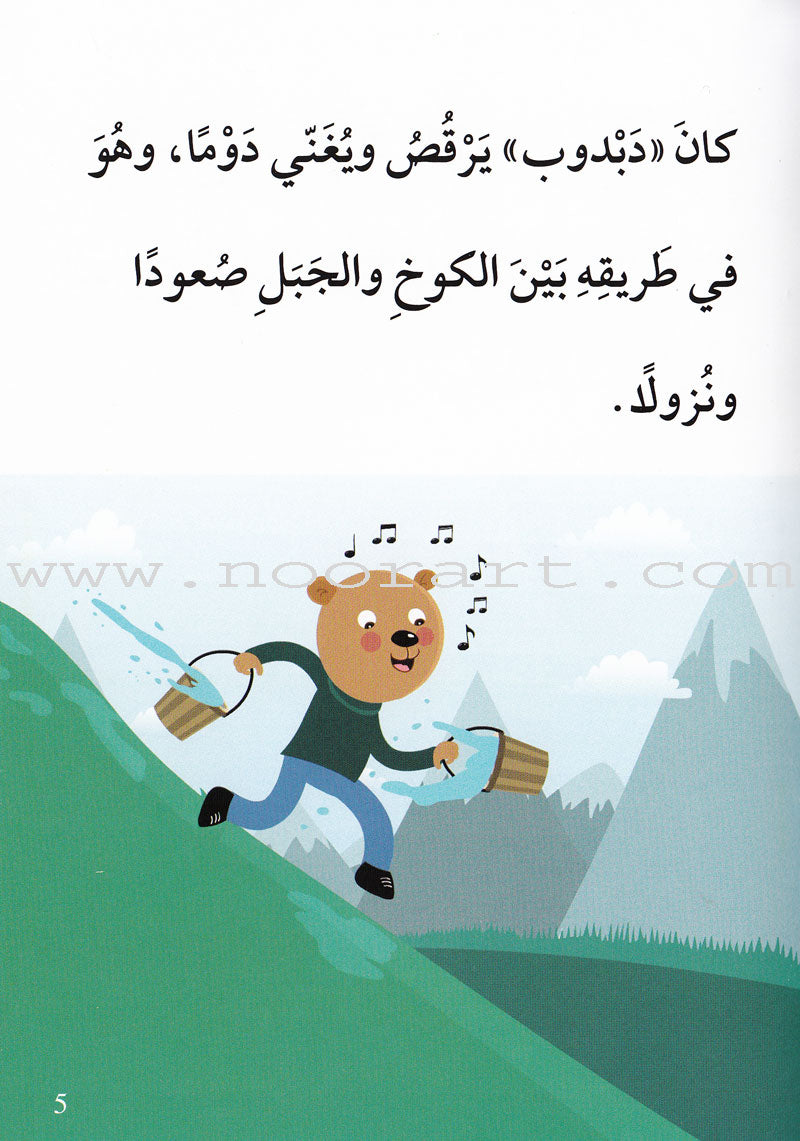 Go Up With Asala Series: Third Stage - Beginner (Set of 8 books) سلسلة اصعد مع أصالة: المرحلة الثالثة-مبتديء