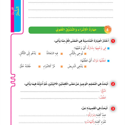 In the Arabic Language Garden Textbook: Level 7 في حديقة اللغة العربية كتاب الطالب