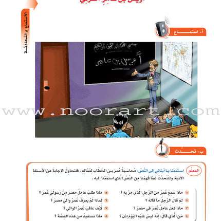ICO Learn Arabic Textbook: Level 8, Part 2 (With Online Access Code) تعلم العربية