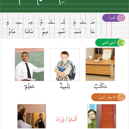 Contemporary Arabic - Reading and Exercises: Level 1 (A1, Beginner Level) العربية المعاصرة - القراءة و التمارين