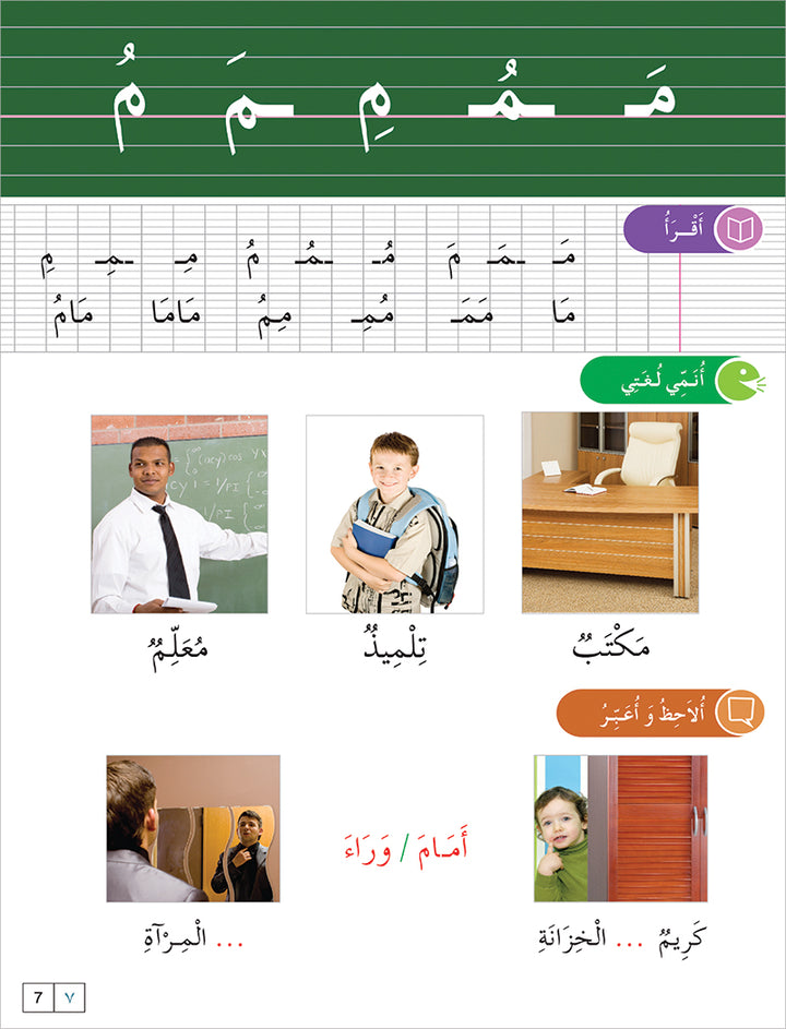 Contemporary Arabic - Reading and Exercises: Level 1 العربية المعاصرة - القراءة و التمارين