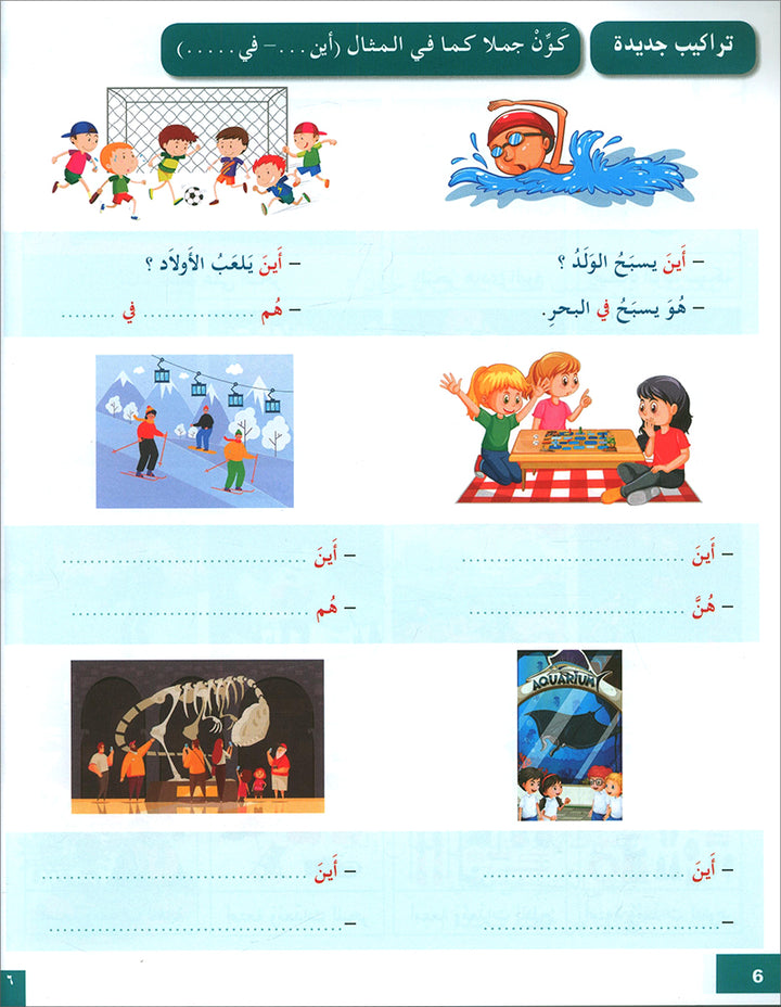 I Love and Learn the Arabic Language Textbook: Level 4