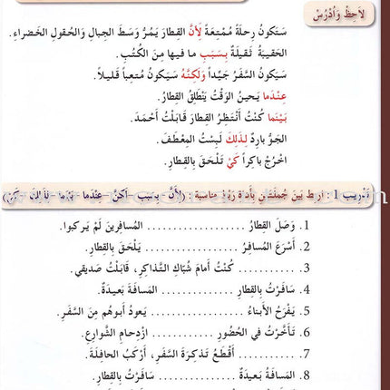 Arabic for Youth Textbook: Level 3 العربية للشباب كتاب التلميذ