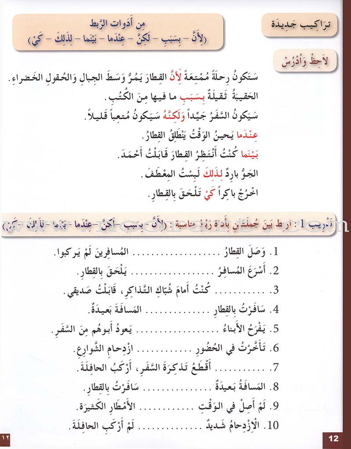 Arabic for Youth Textbook: Level 3 العربية للشباب كتاب التلميذ