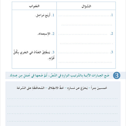I Love and Learn the Arabic Language Workbook: Level 6
