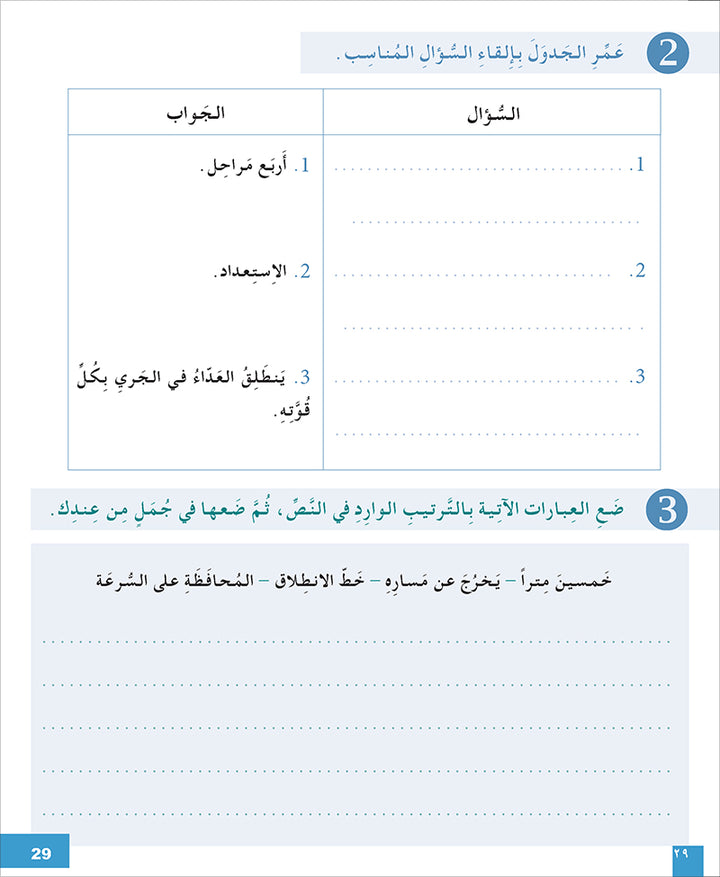 I Love and Learn the Arabic Language Workbook: Level 6