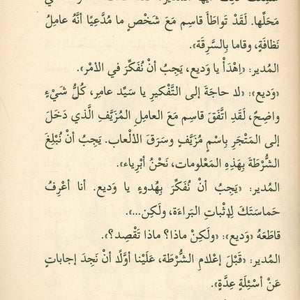 Go Up with Asala Series: Eighth Stage - Intermediate (Set of 6 Books) سلسلة اصعد مع أصالة: المرحلة الثامنة - متوسط