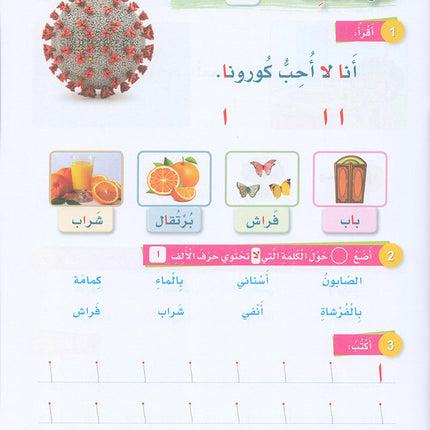 Arabic Sanabel Booster Book سنابل التقوية