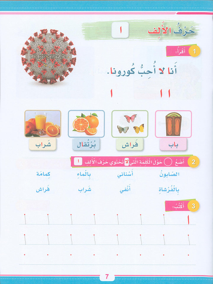 Arabic Sanabel Booster Book سنابل التقوية