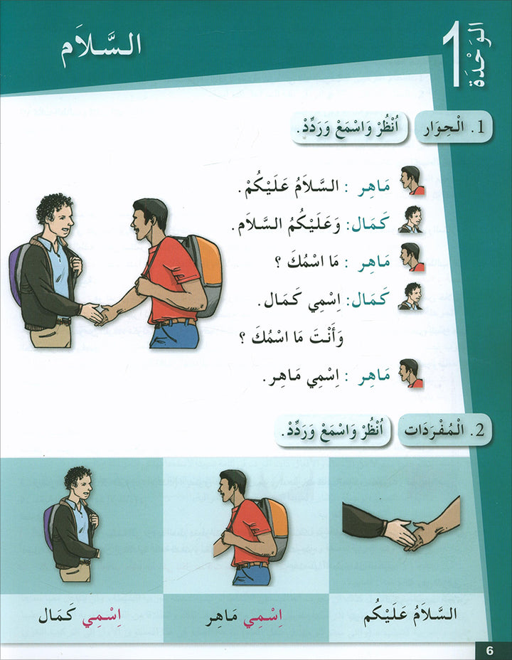 Arabic for Youth Textbook: Level 1