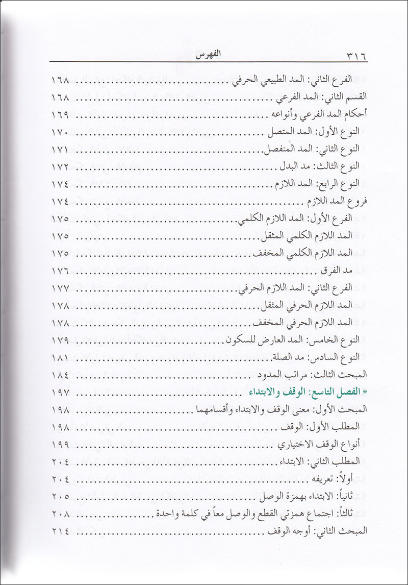 The Enlightenment of Tajweed Rules - Hardcover (36th Edition) المنير في أحكام التجويد