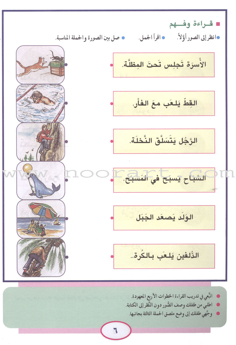 Teach Your Child Arabic - Reading and Writing: Part 5