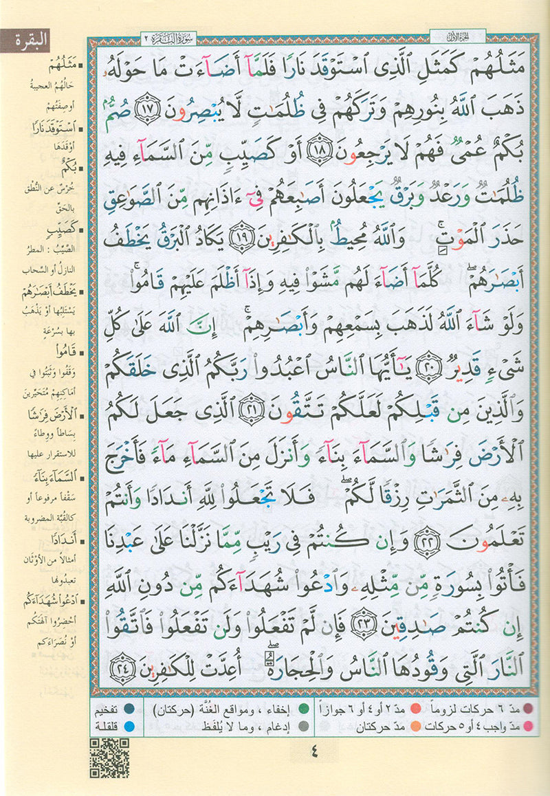 Tajweed Qur'an (Whole Qur'an, Size: 5.5"x8") مصحف التجويد