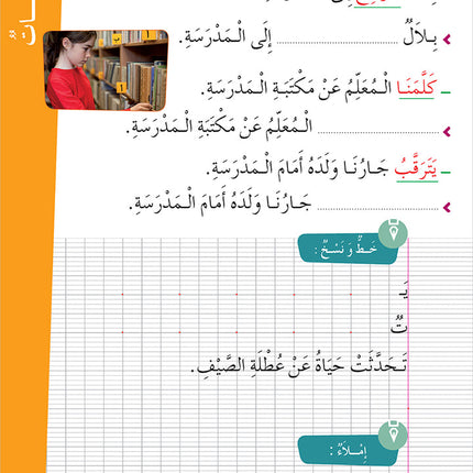 Easy Arabic Reading and Expression - Simplified: Level 2 العربية الميسرة: القراءة والتعبير دروس وتمارين