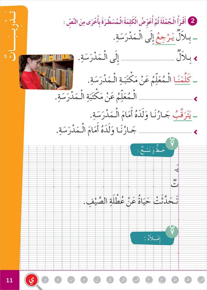 Easy Arabic Reading and Expression - Simplified: Level 2 العربية الميسرة: القراءة والتعبير دروس وتمارين