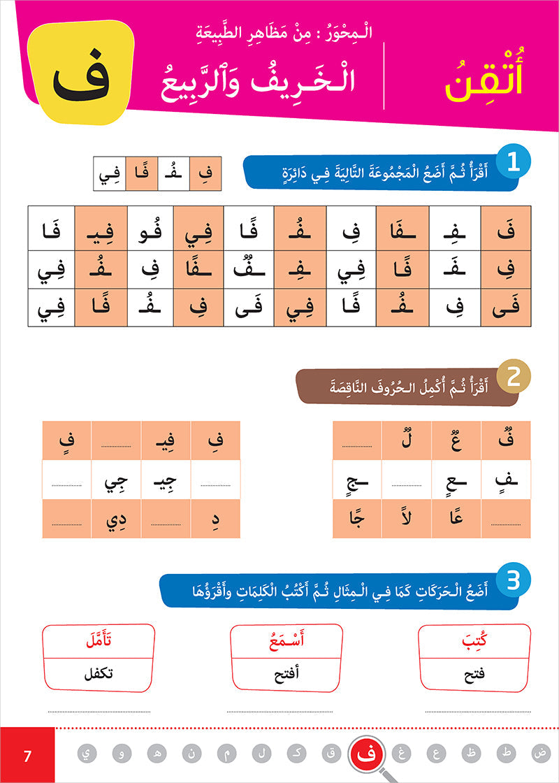 Easy Arabic - I Learn and Master: Level 1, Part 2 العربية الميسرة أتعلم و أتقن