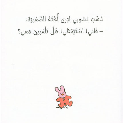 Tchobi the friend of Children (Set of 5 Stories) تشوبي، صديق الصغار