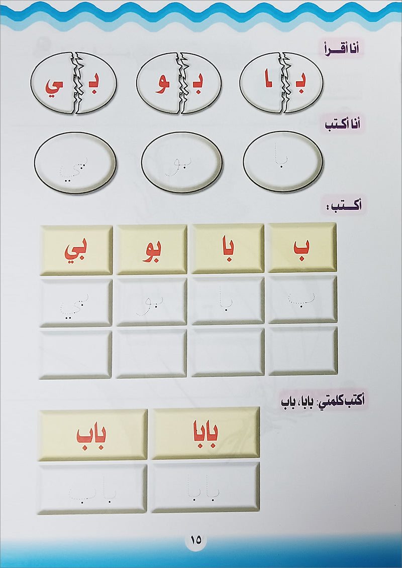 Learn the Arabic Language: Level 2