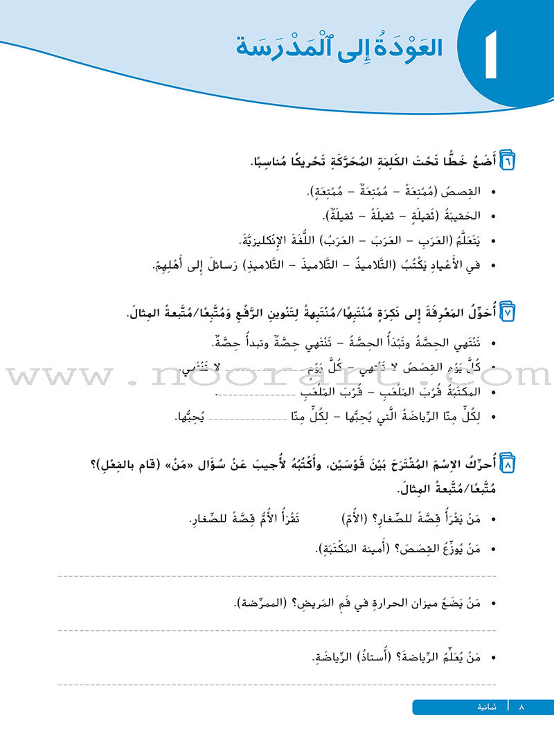 Ya Hala- Arabic For Non Native Speaker: Textbook and Workbook Level 1 part 2 يا هلا العربية لغير الناطقين بها-كتاب+دفتر التلميذ-أول ب