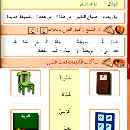 I Love The Arabic Language Workbook: Level 2