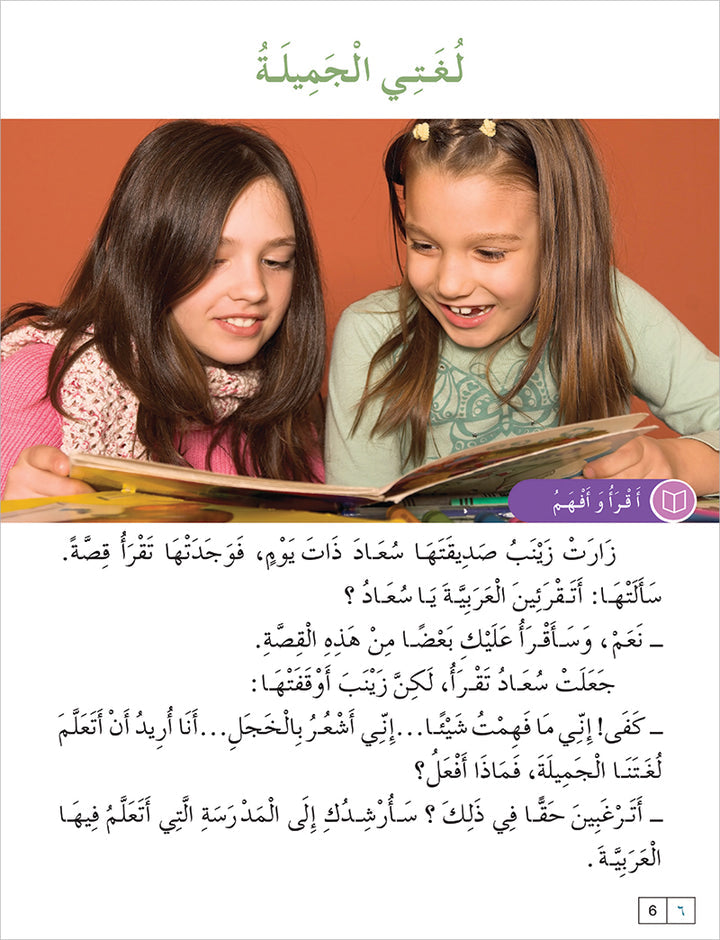 Contemporary Arabic - Reading and Exercises: Level 4 العربية المعاصرة - القراءة و التمارين