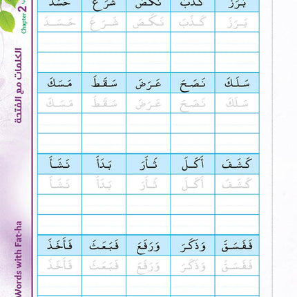 Bidaya Writing Activity تدريبات الكتابة