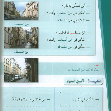 Arabic for Youth Textbook: Level 2 العربية للشباب كتاب التلميذ