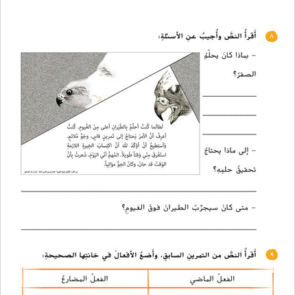 Ya Hala! My First Steps Textbook: Level 5 (Beginner Level) يا هلا! خطواتي الأولى (المرحلة الابتدائية)