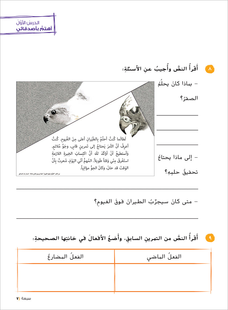 Ya Hala! My First Steps Textbook: Level 5 (Beginner Level) يا هلا! خطواتي الأولى (المرحلة الابتدائية)