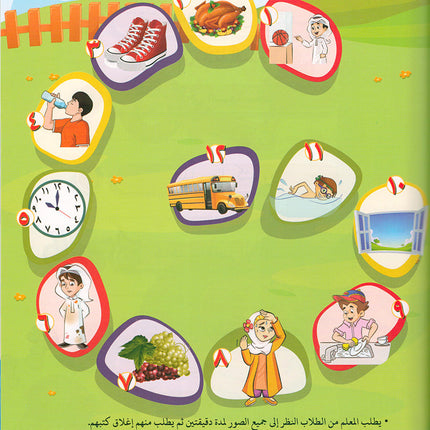 Language Games Between Our Children's Hand: Level 1 الألعاب اللغوية بين يدي أولادنا